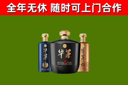 庆安县回收华茅