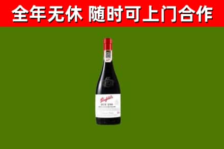 庆安县烟酒回收奔富红酒.jpg