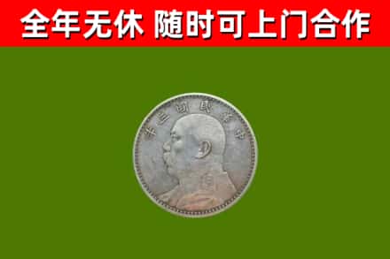 庆安县烟酒回收袁大头.jpg