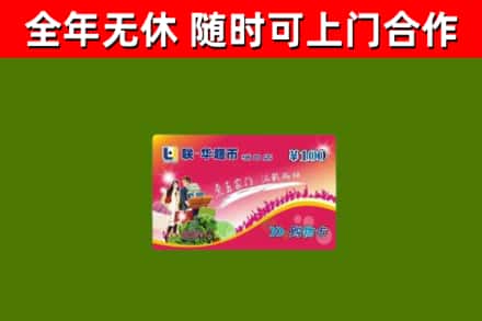 庆安县烟酒回收超市卡.jpg